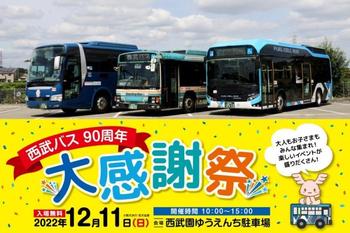 西武バス