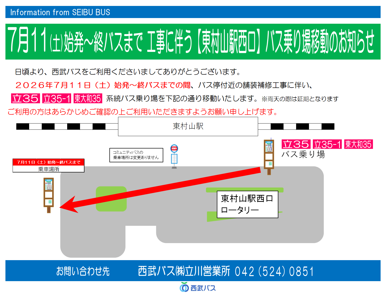 東村山市駅西口バス乗り場変更について.png