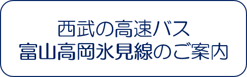 富山氷見線リンク.png