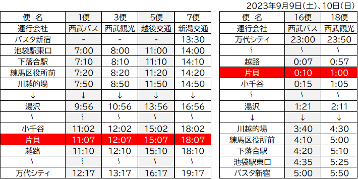 2023.09 片貝臨時停車時刻表.png