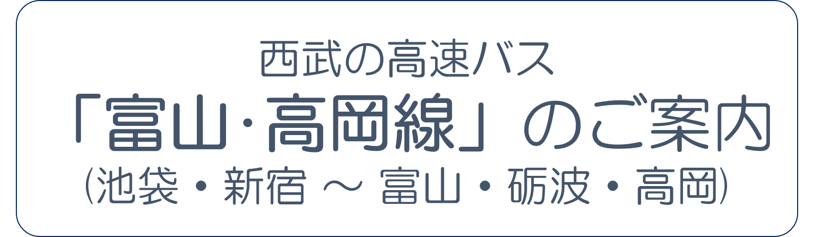 富山高岡線リンク.png