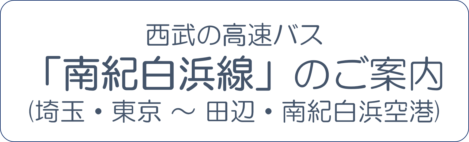 SHIRAHAMA.png