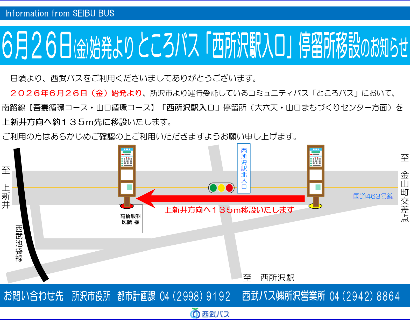 移設お知らせ_画像.png