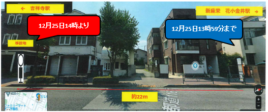立野町移設地　2023.12.25.png