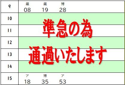 人事院研修所発時刻表.png.jpg