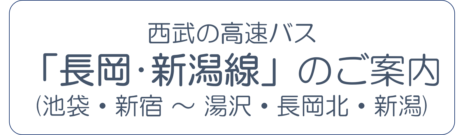 NiigataLineRink2.png
