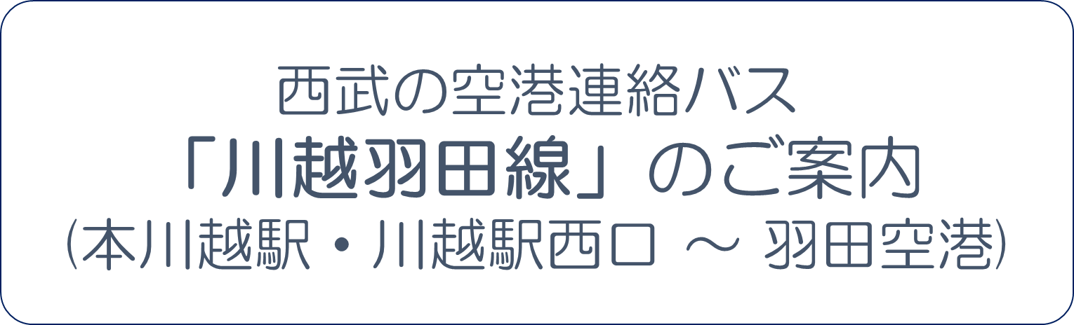 kawagoehaneda.png
