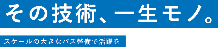 この街に必要な仕事 1億1500万人の未来を乗せて