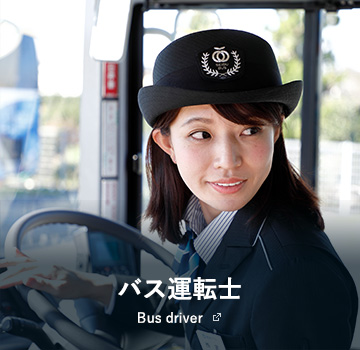 バス運転士